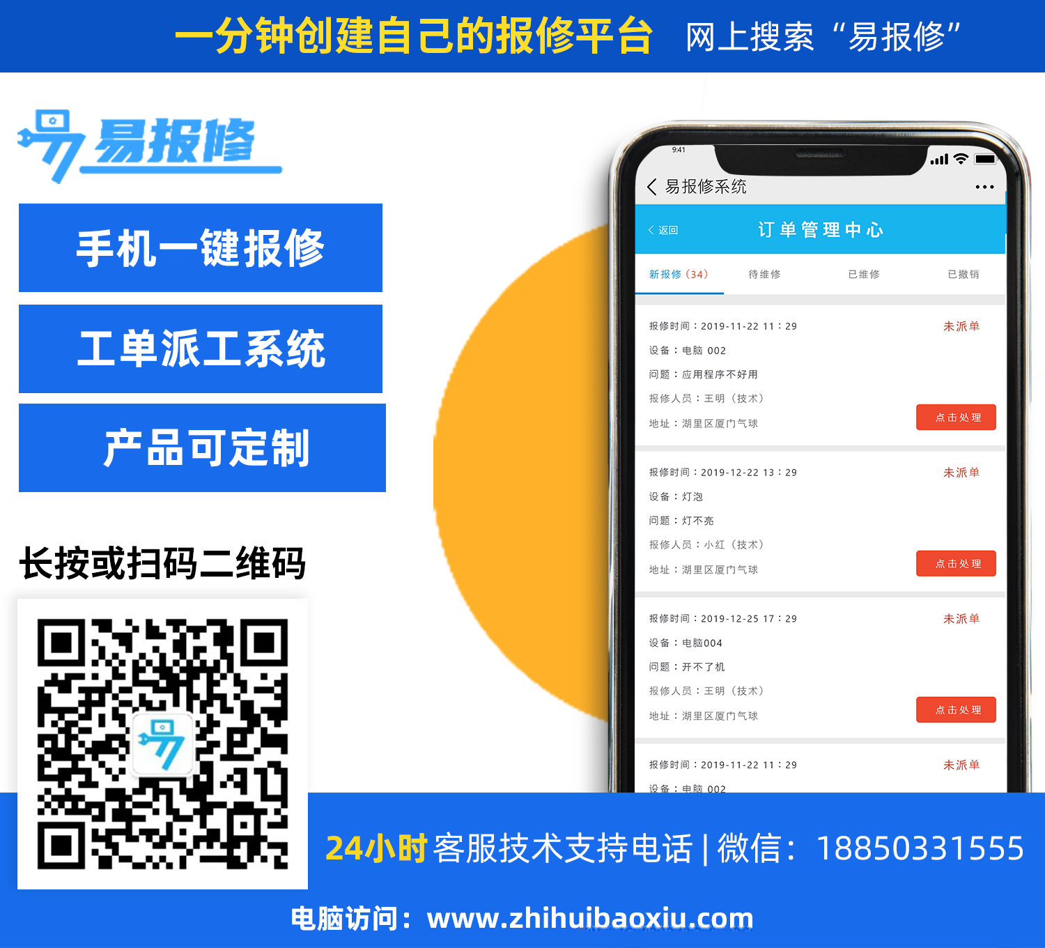 易報修系統