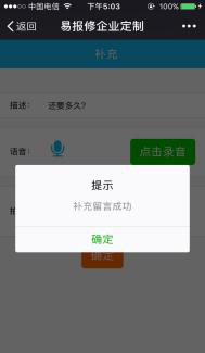 易報修_補充