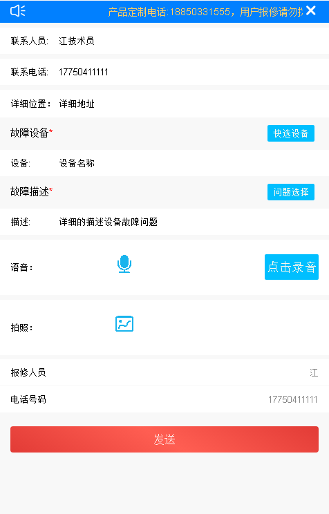 易報(bào)修_填寫報(bào)修信息