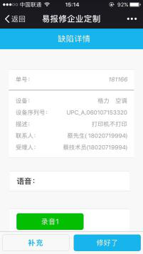 易報修_填寫補充