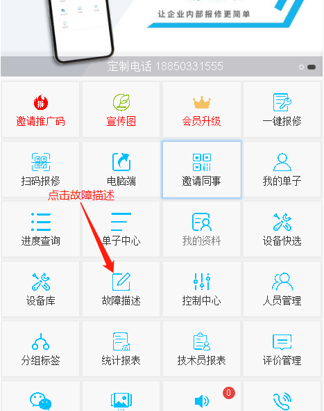 易報修_故障描述 易報修_故障描述