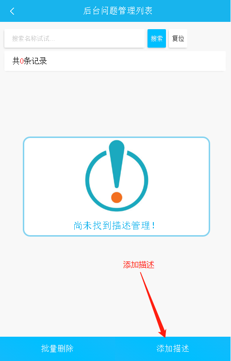 易報修_描述添加 易報修_描述添加