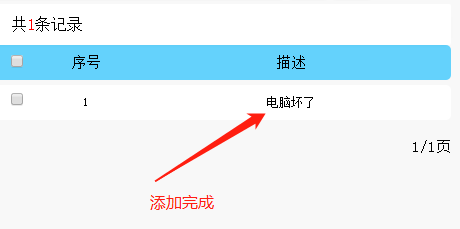 易報修_描述完成 易報修_描述完成