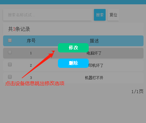 易報修_修改描述 易報修_修改描述