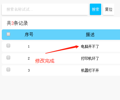 易報修_修改完成 易報修_修改完成