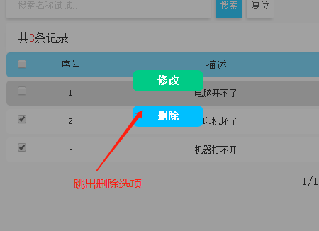 易報修_描述刪除 易報修_描述刪除