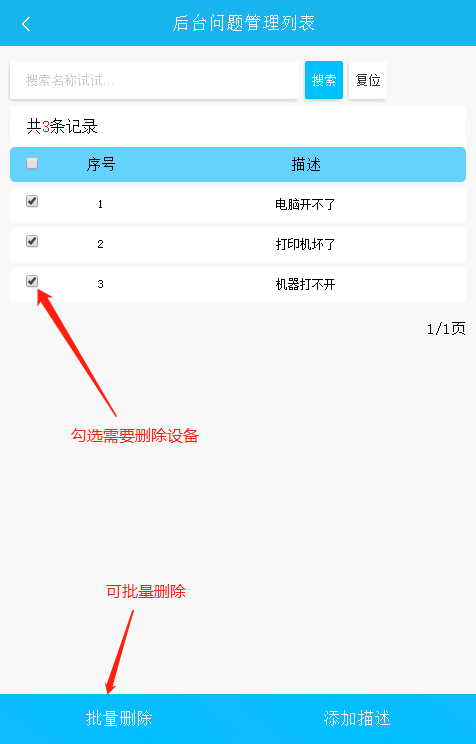 易報修_描述批量刪除 易報修_描述批量刪除